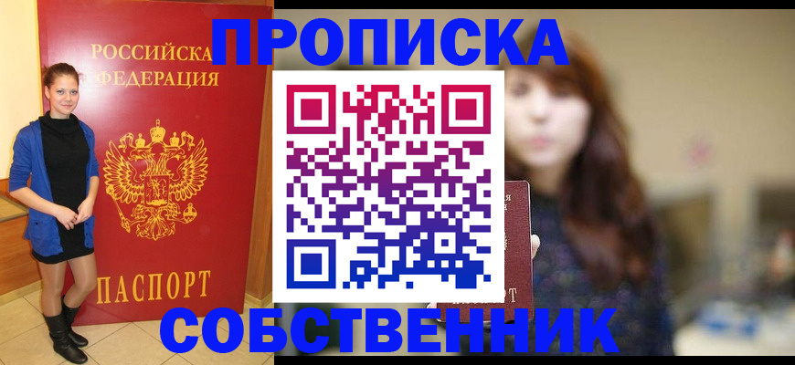 временная регистрация в квартире в Менделеевске