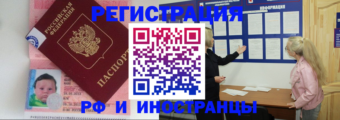прописка штамп в Менделеевске